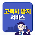 한국전력의 AI 기반 고독사 방지 서비스 신청방법