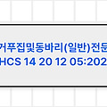 거푸집및동바리(일반)전문 LHCS 14 20 12 05:2020 LH표준시방서