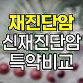 KB손해보험 재진단암과 신재진단암 특약, 보장의 혁신과 선택의 딜레마