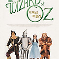 오즈의 마법사(The Wizard Of Oz, 1939) [워너브러더스 100주년 기념 재개봉][2023-09-06 재개봉]