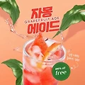 상큼한 자몽에이드 만들기 -자몽청과  탄산수의 조합