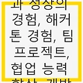 아들의 첫 해커톤 도전기: 협업과 성장의 경험, 해커톤 경험, 팀 프로젝트, 협업 능력 향상, 개발자 성장 과정, 실전 코딩 경험