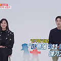 동상이몽2 - 너는 내 운명, 지소연 송재희 부부의 최근 근황과 결혼 생활