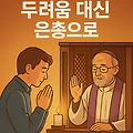 고해성사 절차 안내서, 초보자를 위한 예시와 가이드