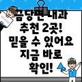 완도군 금당면 내과 추천 2곳!