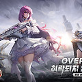 [승리의여신 : 니케]OVER ZONE (하프애니버서리) 이벤트 (4/27 ~ 5/18)