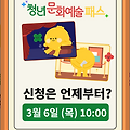 2025 청년문화예술패스 2006년생 15만원 받는 방법
