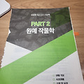 [손해평가사 1차 과목 정리] 제3과목 원예작물학 최종 요약 [손해평가사 공부일지 #16]