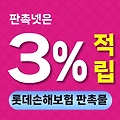 롯데손해보험 판촉물 제작 - 보험설계사 홍보물 추천