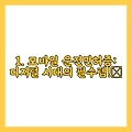 모바일 운전면허증 발급방법 신청 조건 및 절차 총정리