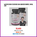 할인 쿠폰 뉴트리디데이 프리미엄 피쉬 콜라겐 타블렛 90정 2개 바로 적용되는 혜택