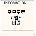 포모도로 기법으로 집중력 향상 비법
