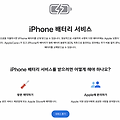 부평 유베이스 아이폰 공식 수리센터 배터리 교체 후기 (아이폰8)