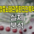 한화생명 경증뇌혈관질환진단특약의 실체