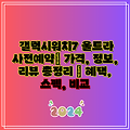 갤럭시워치7 울트라 사전예약| 가격, 정보, 리뷰 총정리 | 혜택, 스펙, 비교