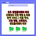 호주 워킹홀리데이 비자 신체검사 지정 병원 & 비용 완벽 가이드 | 비용 확인, 지정 병원, 신체검사, 워킹홀리데이 비자