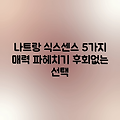 나트랑 식스센스 호텔: 5가지 매력