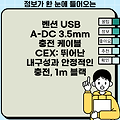 벤션 USB A-DC 3.5mm 충전 케이블 CEX: 뛰어난 내구성과 안정적인 충전, 1m 블랙