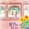 창가의 토토(Totto-Chan The Little Girl at the Window, 2024) [가장 많이 발행된 자서전 기네스 기록 창가의 토토 원작][2024-05-29 개봉]