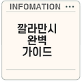 깔라만시 효능과 부작용 제대로 알기