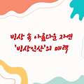 빙상 속 아름다운 자연, '빙상인산'의 매력