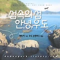 우도 배시간 및 교통편 팁 2 (렌트 vs 순환버스)