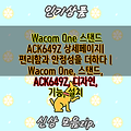 Wacom One 스탠드 ACK649Z 상세페이지| 편리함과 안정성을 더하다 | Wacom One, 스탠드, ACK649Z, 디자인, 기능, 설치