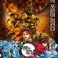 극장판 귀멸의 칼날: 무한성편(2025) [결전의 포문이 열린다][2025-08-22 개봉]