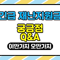 긴급재난지원금 신청방법 : 전 국민 다받는다!!