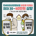 전세보증금반환보증 보증료 지원 신청조건, 지원금액, 신청방법-전세사기 예방해요! 최대 30만원까지 공짜로?!