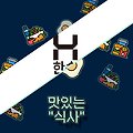 2024 한솥 메뉴 가격 정리