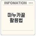 마누카꿀의 모든 것 효능과 부작용은?