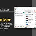 윈도우 불필요한 프로그램 잔여 파일까지 깨끗하게 삭제하는 Soft Organizer Pro 경품 정보