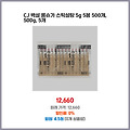 시즌 맞춤 CJ 백설 롱슈가 스틱설탕 5g 5봉 500g 5개 부담 없는 상품