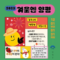 서울근교 '겨울엔 양평' 축제, 다양한 체험과 행사가 있는 곳