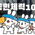 국민체력100 스포츠활동 인센티브 참여대상, 체력인증센터 찾기