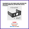재구매율 1위 대시캠 블랙 박스 트럭 카메라 브래킷 차량 백업 후방 장착 키트 트레일러 버스 밴 픽업 RV용 262523 A bracket 가장 많이 찾는 제품
