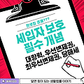 전셋집 경매 시 세입자 보호를 위한 필수 개념: 대항력, 우선변제권, 최우선변제권, 당해세 완벽 가이드