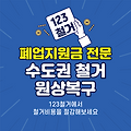 폐업지원금 123철거 지원대상, 신청방법, 지원금액-진짜 생존지원금! 폐업 앞둔 사장님들 꼭 챙기세요