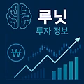AI 의료영상 분석 기업 루닛 주가 및 투자 정보 총정리