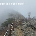신불산(웰컴센터-칼바위-신불산-신불재-간월능선-웰컴센터)