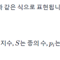종다양성지수의 개념