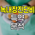 KB손해보험 녹내장진단비 특약의 핵심 포인트