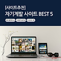[사이트추천]🌟새해 목표 달성! 무료로 배우는 자기계발 추천 사이트 5 🌟