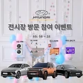 현대자동차 04월 전시장 방문 참여 이벤트