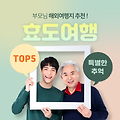 부모님 효도여행 추천, 해외 여행지 TOP 5