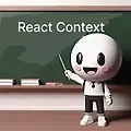 웹 시스템 개발 #React Context