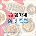 김가네김밥 메뉴, 가격, 창업 정보 2023 완벽 정리