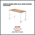 셀러 추천 진영가구 라인멀티 다용도 Multi 사무용 사무실책상 아카시아상판 후기가 압도적인 제품