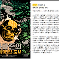[방탈출] 아마존의 잃어버린 도시
